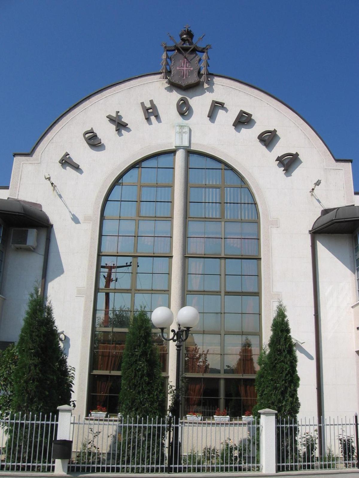 Hotel Tehnograd Kraljevo Buitenkant foto